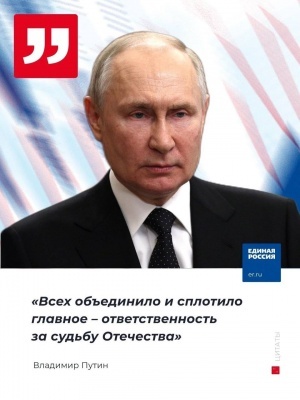 Владимир Путин поблагодарил всех граждан России за выдержку, сплоченность и патриотизм