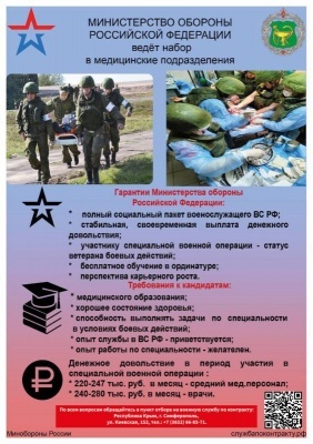 Министерство обороны Российской Федерации ведет набор добровольцев в отдельный медицинский отряд и медицинские подразделения