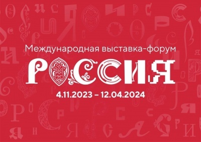 Дагестан примет участие в Международной выставке-форуме «Россия». Она стартует 4 ноября на ВДНХ