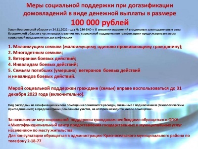 Почти 300 тысяч рублей сэкономила многодетная семья из Хасавюртовского района благодаря догазификации