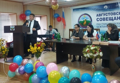 Глава Бежтинского участка Шамиль Арадахов принял участие в ежегодном августовском педагогическом совещании.
