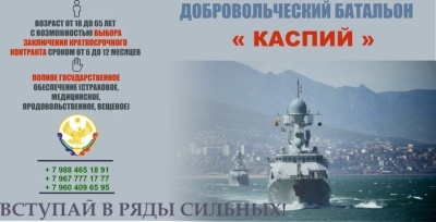 В Дагестане продолжается набор в добровольческое формирование «Каспий»