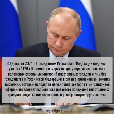 Возможность урегулирования правового статуса иностранного гражданина в Российской Федерации с 1 января 2025 года.