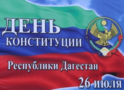 День Конституции Республики Дагестан в Бежтинском участке