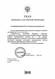 Владимир Путин подписал указ о мерах социальной поддержки участникам СВО, получившим в бою ранения.