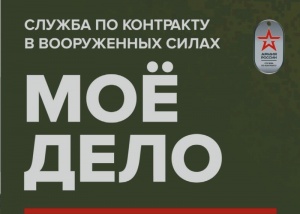 В Дагестане продолжается набор на военную службу по контракту в Вооруженные Силы РФ.