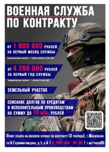 Встань на защиту Родины — выбери службу по контракту