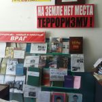 На земле нет место терроризму.