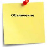 Объявление. Неделя Детской Книги