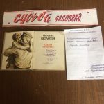Центральной юношеской библиотекой Бежтинского участка состоялось мероприятие, посвященное 60-летию книги М.А. Шолохова «Судьба человека»