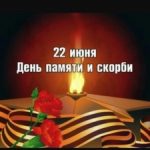 День памяти и скорби провели в центральной детской библиотеке Бежтинского участка