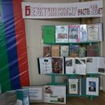 Иллюстрированная выставка книг читателей и поэтов организована централизованной библиотекой участка в честь 26-летия МО «Бежтинский участок»