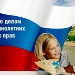 Гимн Комиссий по делам несовершеннолетних