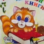Объявляем о мероприятиях «Неделя детской книги-2018»