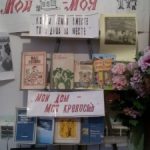 Второй день Недели Детской Книги