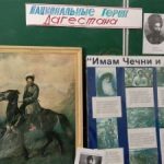 Урок мужества на тему «Национальные герои Дагестана» провели в Бежтинской школе