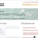 «Биржевая площадка» в РД