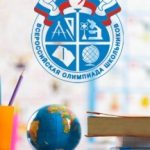 Подготовка к  Всероссийской олимпиаде школьников 2018 — 2019 учебного года