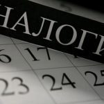 Уважаемые налогоплательщики