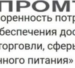 «Удовлетворенность потребителей уровнем обеспечения доступности объектов торговли, сферы услуг и общественного питания»