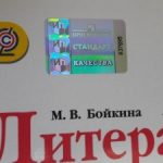 Школы Бежтинского участка получили учебники с голографическими наклейками