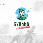 ОНФ и Поисковое движение России помогут гражданам найти информацию о родственниках, пропавших на фронтах ВОВ