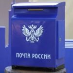 ФГУП «Почта России»