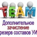 Объявление о приём предложений  для зачисления в резерв составов участковых комиссий