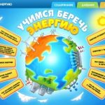 Энергосбережение и энергетическая энергоэффективность