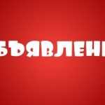 Объявление