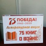 Неделя военно-патриотической книги  «Читать — значит помнить»