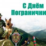 И.о. главы МО «Бежтинский участок» Хайбулаев Гусейн Асадулаевич поздравил пограничников с профессиональным праздником