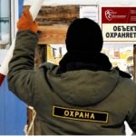 ООО “Частная охранная организация «Арсенал Санкт-Петербург»