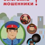 МВД по Республике Дагестан предупреждает!!!