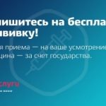 На сайте «Госуслуги» открылась запись на вакцинацию от COVID-19