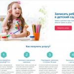 Запись в дошкольную организацию (детский сад) не выходя из дома