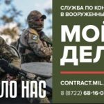 Служба по контракту в вооруженных силах