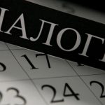 Уважаемые налогоплательщики!