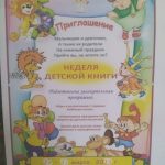 Неделя детской книги