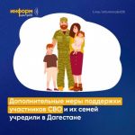 Дополнительные меры поддержки участников СВО и их семей учредили в Дагестане