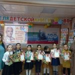 Неделя детской книги завершена