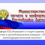 Республиканский конкурс на лучший антитеррористический контент