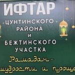 В Духовном центре прошёл «Ифтар единства» Бежтинского участка и Цунтинского района