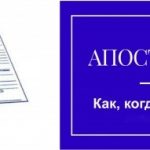 ПАМЯТКА по оказанию государственной услуги по проставлению апостиля на российских официальных документах, подлежащих вывозу за пределы территории Российской Федерации