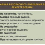 МЕРЫ ПРЕДОСТОРОЖНОСТИ   И РЕКОМЕНДАЦИИ ПО ПРОВЕДЕНИЮ НАСЕЛЕНИЯ ПРИ ЗЕМЛЕТРЯСЕНИЯХ