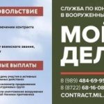 Военная служба по контракту