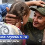 Военная служба — вопросы и ответы