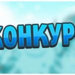 Информация о приеме заявок и условиях республиканского конкурса на лучший антитеррористический контент