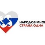 СТАРТОВАЛ ЕЖЕГОДНЫЙ РЕСПУБЛИКАНСКИЙ КОНКУРС «НАРОДОВ МНОГО – СТРАНА ОДНА»
