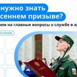 Что нужно знать о весеннем призыве